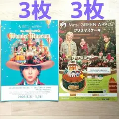 ミセスグリーンアップル　Wonder Museum　大阪・ローソン　クリスマス