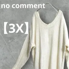 no comment アイボリー Vネック ニット 3X