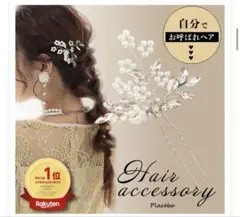 placebo ヘアアクセサリー　ヘッドドレス