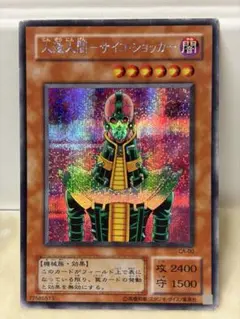遊戯王 人造人間サイコショッカー　初期　ca-00