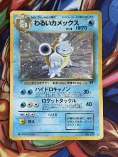 わるいカメックス ★ 第4弾拡張パック ロケット団のサムネイル