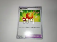 勇気のおまもり