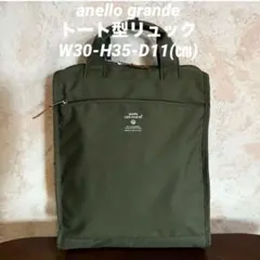 anelloGRANDE トート型リュック（オリーブ）