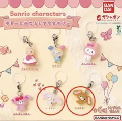 サンリオキャラクターズ ゆるっとめじるしアクセサリー シュガーバニーズ セット