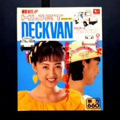 1990年 Daihatsu HIJET DECKVAN カタログのサムネイル