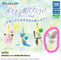 ポケモン根付マスコット Let's Sing! 　チラチーノ