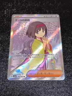 エリカの招待 SR SV2a ポケモンカード151 196/165