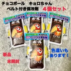 新品　未開封　キョロちゃん　ベルト付き保冷剤　ファミリーマート限定　非売品　レア