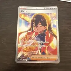 ゼイユ SAR スカーレット&バイオレット拡張パック 変幻の仮面 130/101