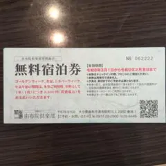 マイケル　由布院倶楽部　無料宿泊券 2026年最新】由布院倶楽部の人気アイテム - メルカリ