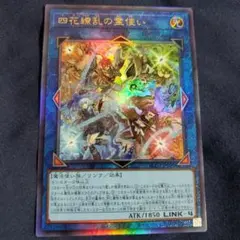 遊戯王 四花繚乱の霊使い アルティメットレア