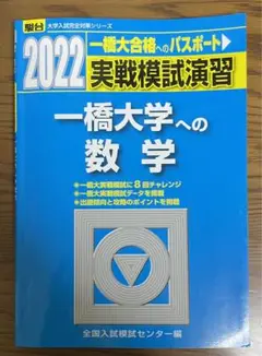 一橋大　東大　過去問　国語　実戦模試演習など 一橋大 東大 過去問 国語 実戦模試演習など 実戦模試演習 一橋大学へ