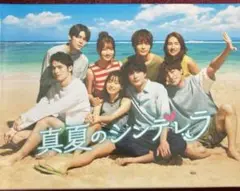 未使用　真夏のシンデレラ DVD-BOX
