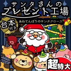 パネルシアター┊超特大┊未カット┊あわてんぼうのサンタクロース クリスマス　90