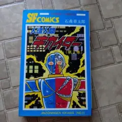 特撮 BANDAI S.H.Figuarts ULTRAMAN X 2026年最新】人造人間キカイダー3の人気アイテム - メルカリ