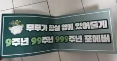 ママム MAMAMOO コンサート　配布スローガンのサムネイル