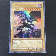 遊戯王 真紅眼の黒竜 レッドアイズ アルティメットレア レリーフ Amazon.co.jp: 遊戯王カード 真紅眼の黒竜(アルティメットレア