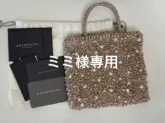 アンテプリマ　ペルラグリッター　スモール