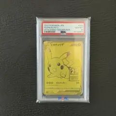 【PSA10】ゴールデンピカチュウ25th