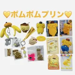 新品【サンリオ】ポムポムプリン♡キャラクターグッズセット！キーホルダー　カード