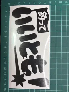 送料込 釣り ステッカー 金色 クーラー タックルボックスへ 海釣り