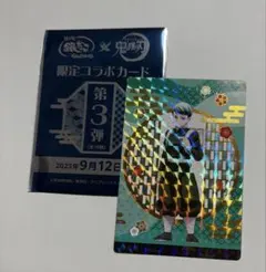 鬼滅の刃　銀だこコラボカード　愈史郎