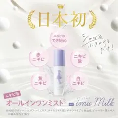 新品未開封imu Milk イミュミルク　ローション 詰め替え用 80mL x3 新品未開封imu Milk イミュミルク ローション 詰め替え用 80mL x3