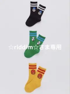 ☆ ☆riddim☆ さま　専用　☆