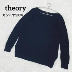 新品並セオリーTheory紳士メンズユニセックスニットトップスL紺 