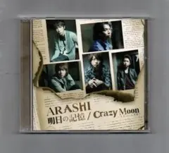 ■嵐 明日の記憶/Crazy Moon~キミ・ハ・ムテキ~ ygxx-307