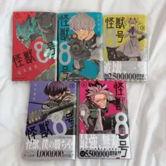 怪獣8号 1〜5巻セット