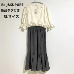 【美品】Re-J&SUPURE ワンピース　マーメイドスカート　大きいサイズ