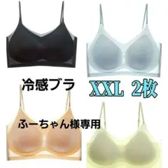 シームレスブラ　接触冷感　通気性　夏用 ノンワイヤー　XXL　2枚セット