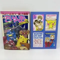 ちゃお 少女漫画 まとめ売り 全114巻 ちゃお6冊セット 漫画 まんが 2022年7月号〜12月号 小学校女の子向け