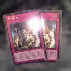 遊戯王OCG 神の密告 シークレット＆スーパー