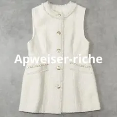 2026年最新】apuweiser-riche ジレの人気アイテム - メルカリ