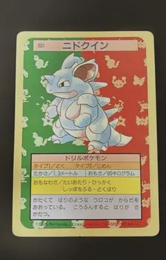 ポケモン トップサン ニドクイン 裏面緑