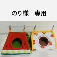 のり様 リクエスト 2点 まとめ商品