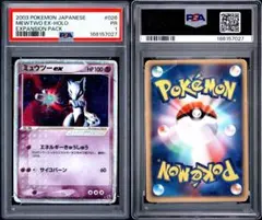 ミュウツーEX サイコドライブ 028/052 PSA9 - メルカリ