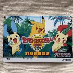 使用済みオレンジカード ポケモンスタンプラリー2003 おどるポケモン