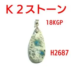 H2687【7天然石】Ｋ２ストーン 18KGP ペンダントトップ チャーム
