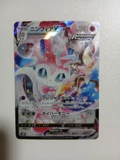 ポケモンカード　ニンフィアVMAX CSR