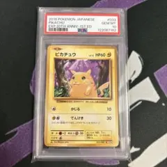ポケモンカードゲーム　ピカチュウ　20th　PSA10 ポケモンカードゲーム ピカチュウ 20th PSA10 PSA10 ピカチュウ