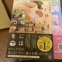 木曜日にはココアを