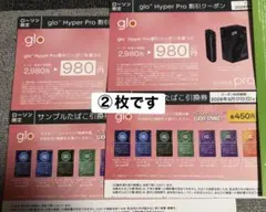 glo 割引クーポン サンプルたばこ引換券 ローソン