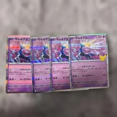 ゼルネアス 4枚セット ポケモンカード