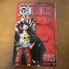 ONE PIECE 巻四十億 RED