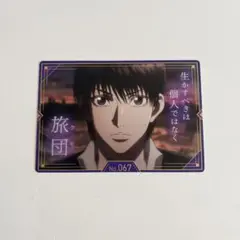 ハンターハンター 銀だこ 特典カード クロロ