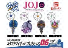JOJO スタンドフィギュアコレクション 06 S-F