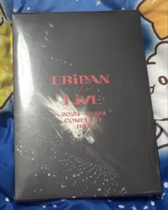 EBiDANTHELIVEコンプリートBOX:おまけ付き EBiDAN】「EBiDAN THE LIVE 2023-2024 COMPLETE BOX」 | SUPER☆DRAGON